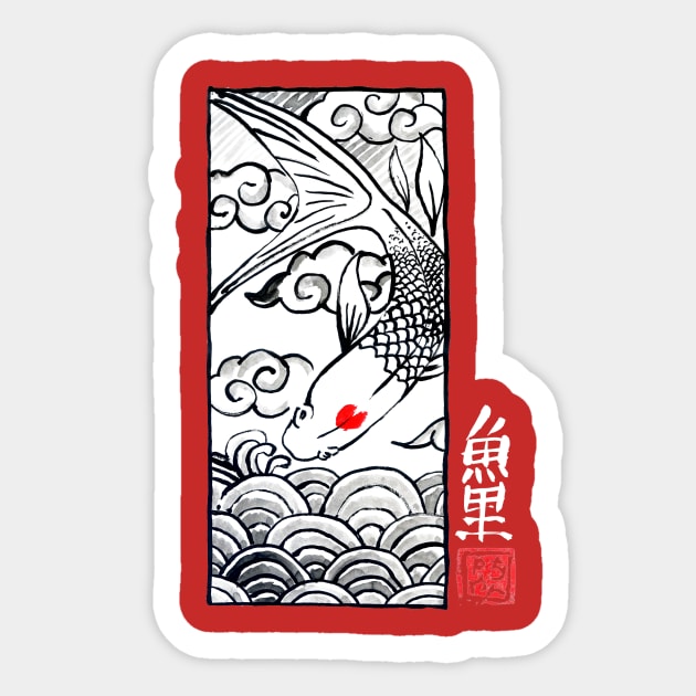 kumitate carp koi Sticker by pechane